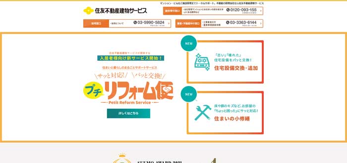 住友不動産建物サービス公式サイト
